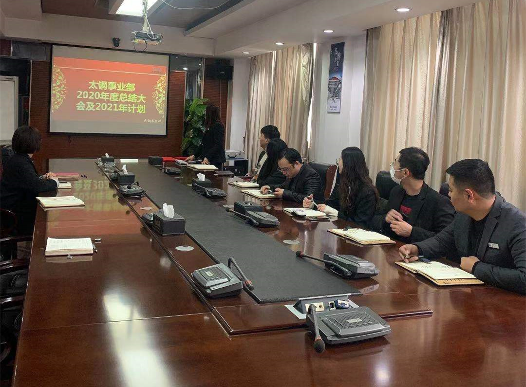無錫求和不銹鋼太鋼事業部年度總結表彰大會