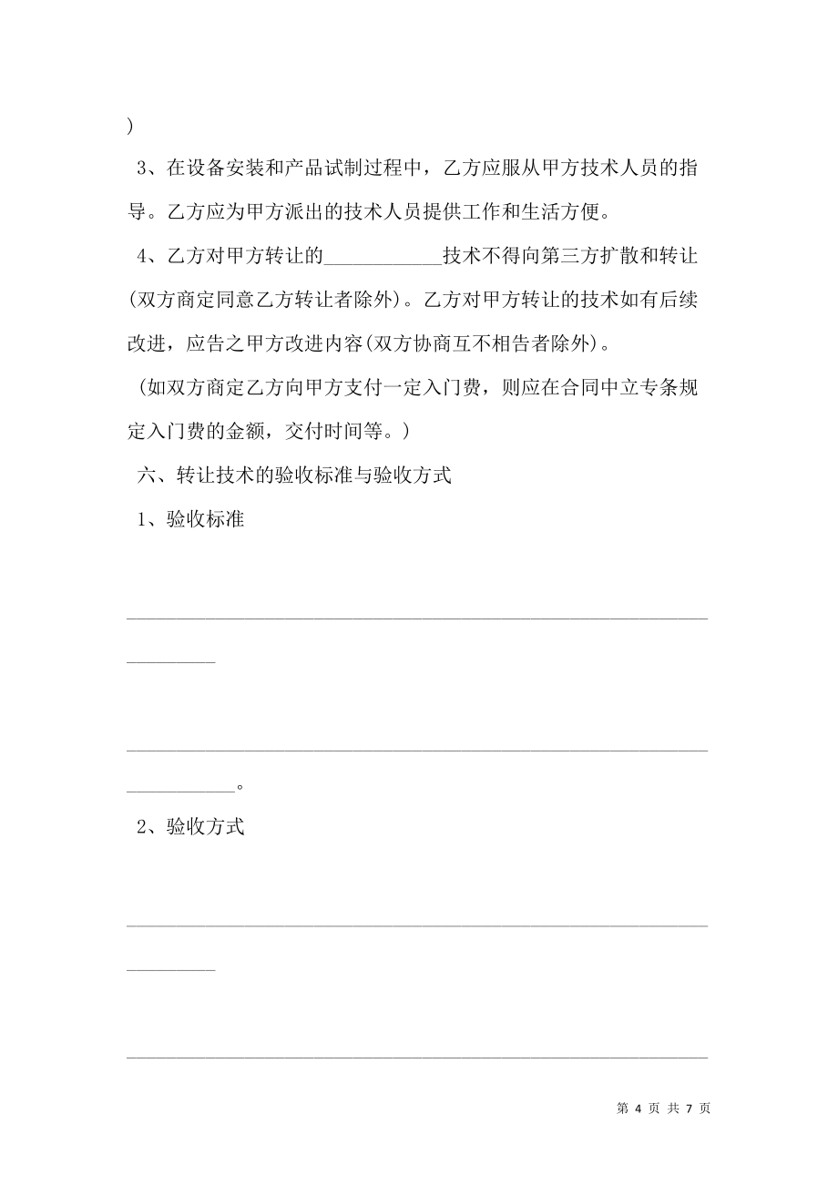 技術轉讓合同書模板